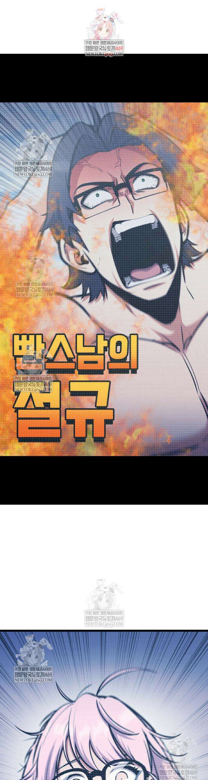 솔플의 제왕 50화 1