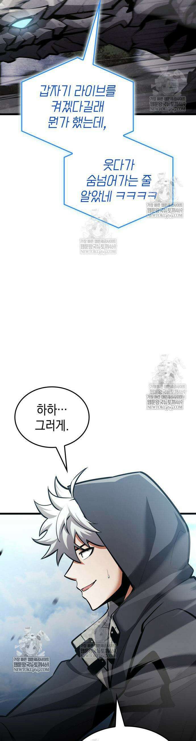 솔플의 제왕 50화 3