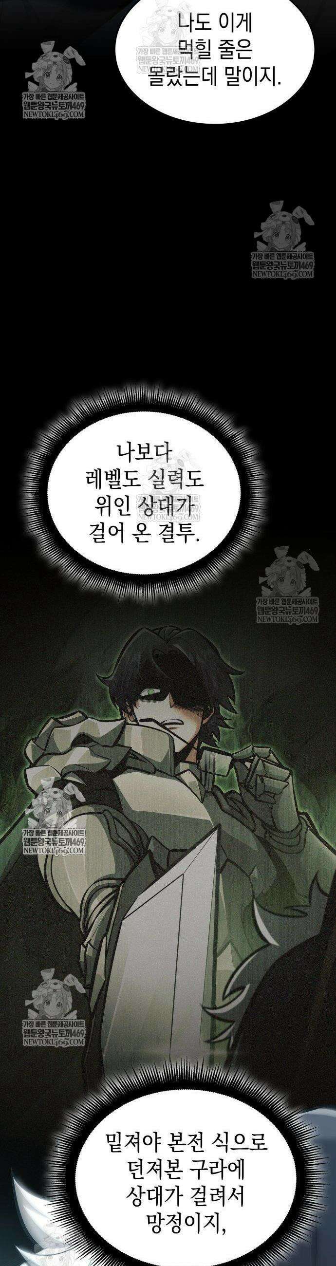 솔플의 제왕 50화 4