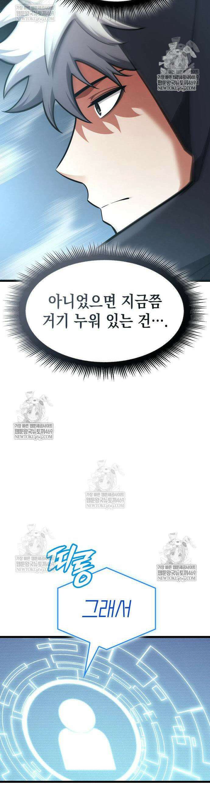 솔플의 제왕 50화 5