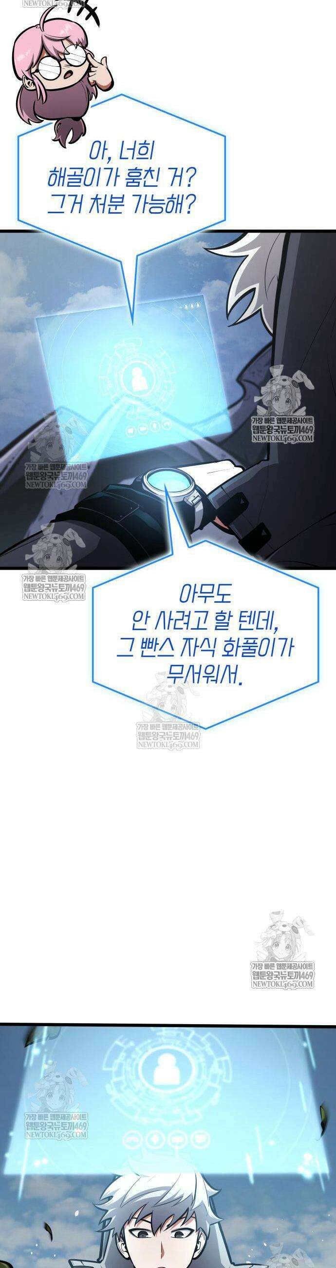 솔플의 제왕 50화 7