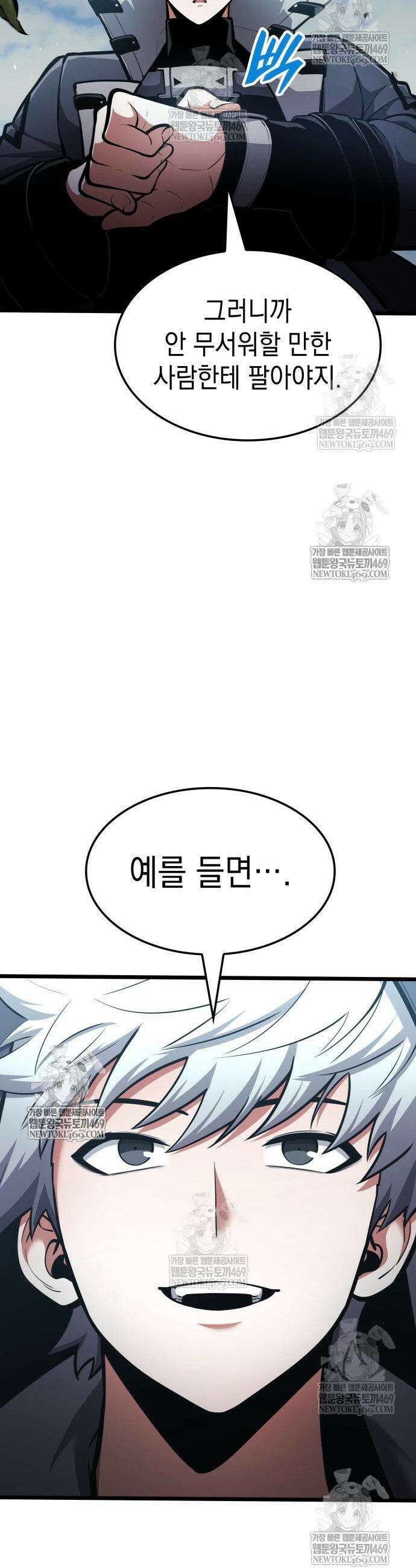 솔플의 제왕 50화 8