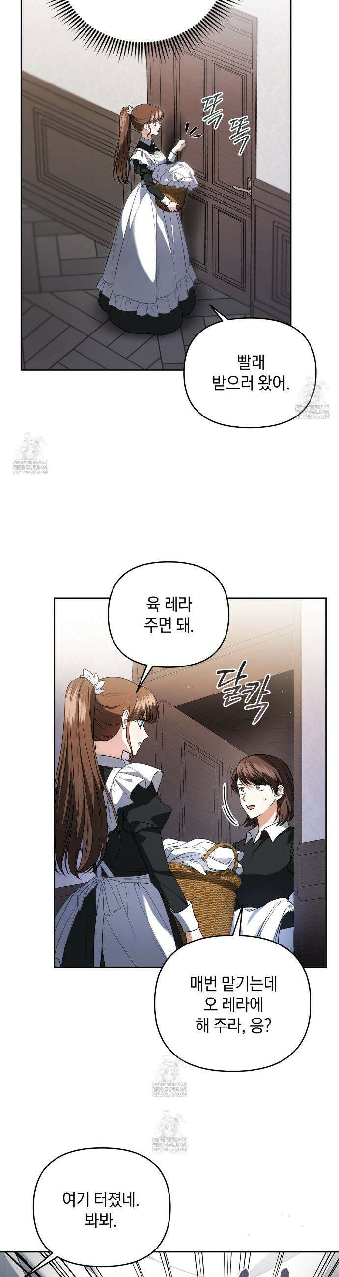 칼레이 백작가의 매맞이 하녀 2화 2