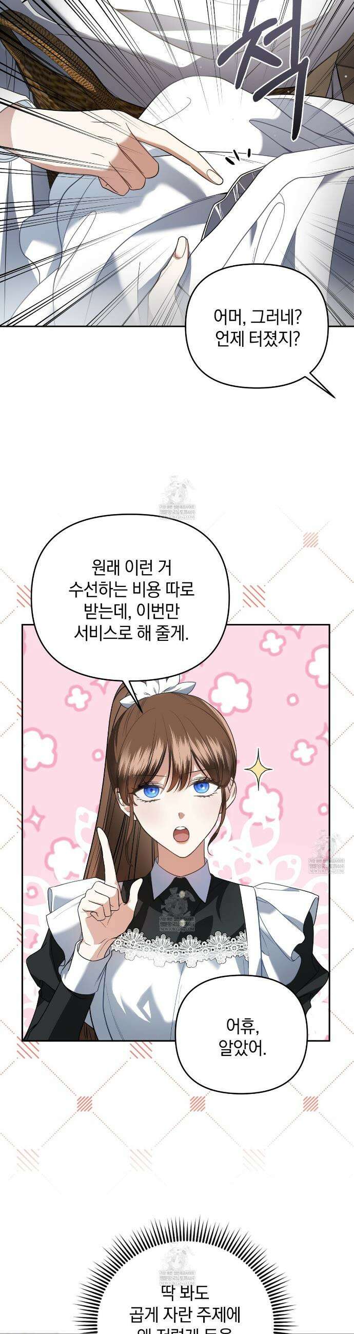 칼레이 백작가의 매맞이 하녀 2화 3
