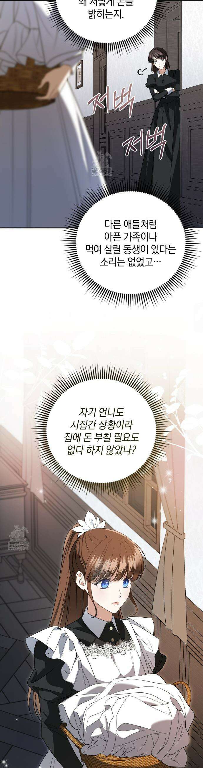 칼레이 백작가의 매맞이 하녀 2화 4