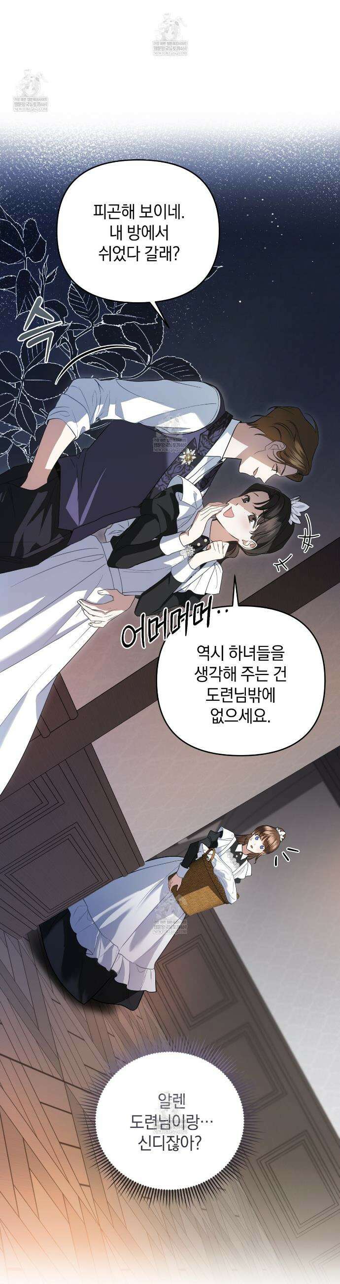 칼레이 백작가의 매맞이 하녀 2화 6