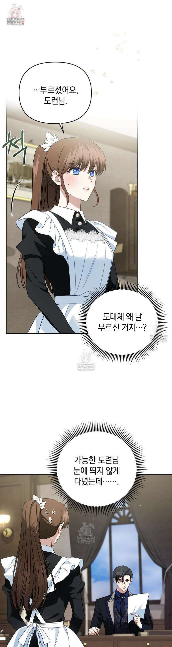 칼레이 백작가의 매맞이 하녀 6화 1