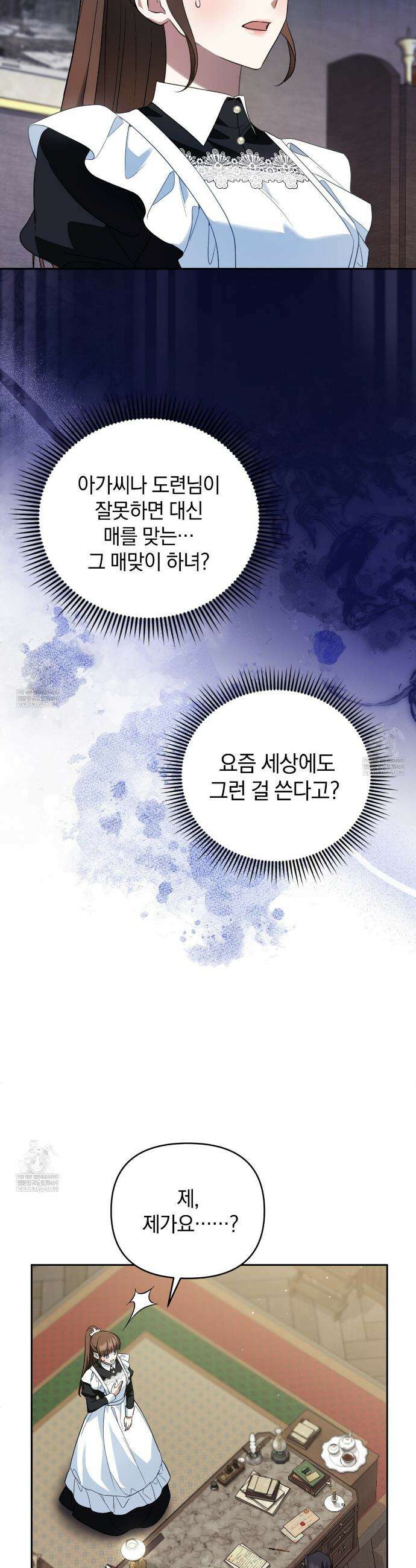 칼레이 백작가의 매맞이 하녀 6화 4