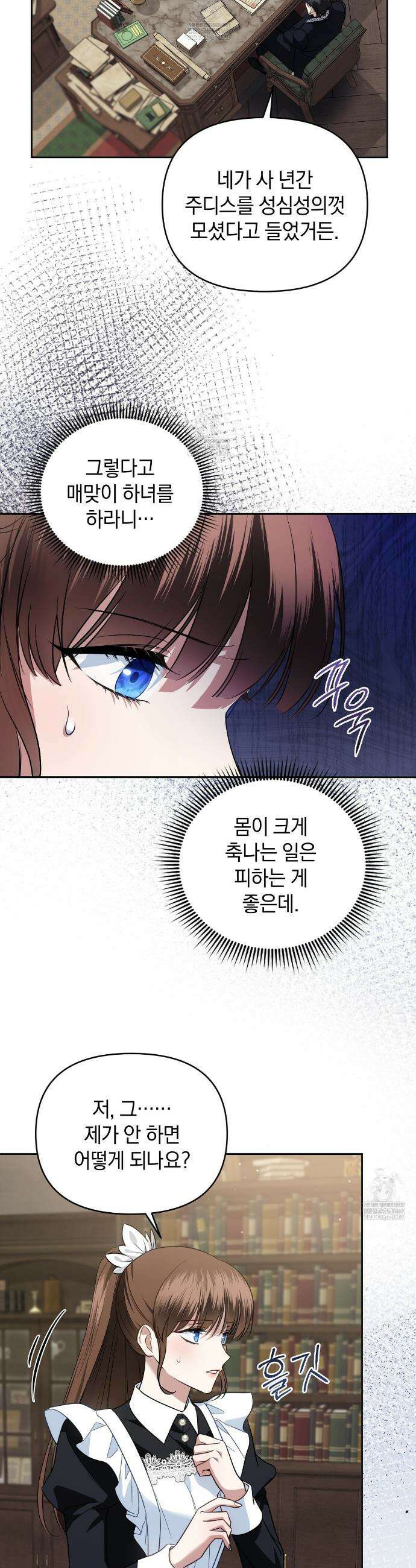 칼레이 백작가의 매맞이 하녀 6화 5