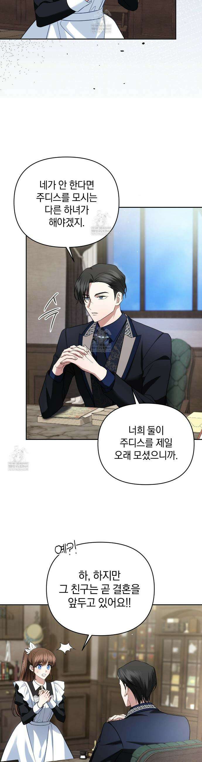 칼레이 백작가의 매맞이 하녀 6화 6