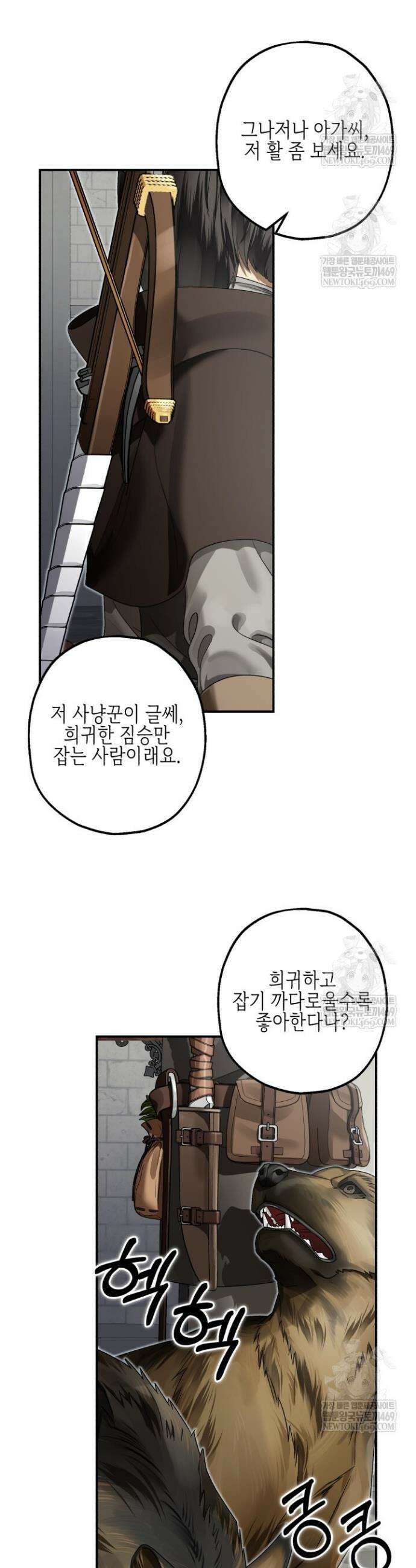 알바르드 저택의 짐승 7화 6