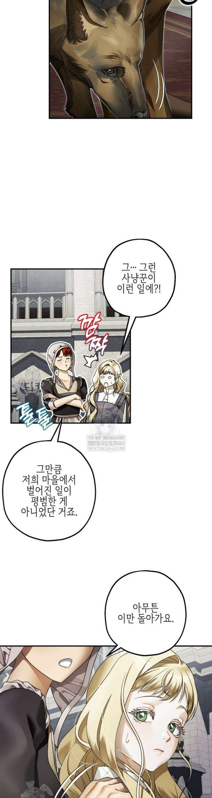 알바르드 저택의 짐승 7화 7