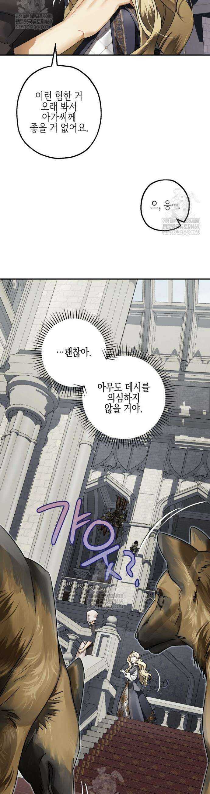 알바르드 저택의 짐승 7화 8