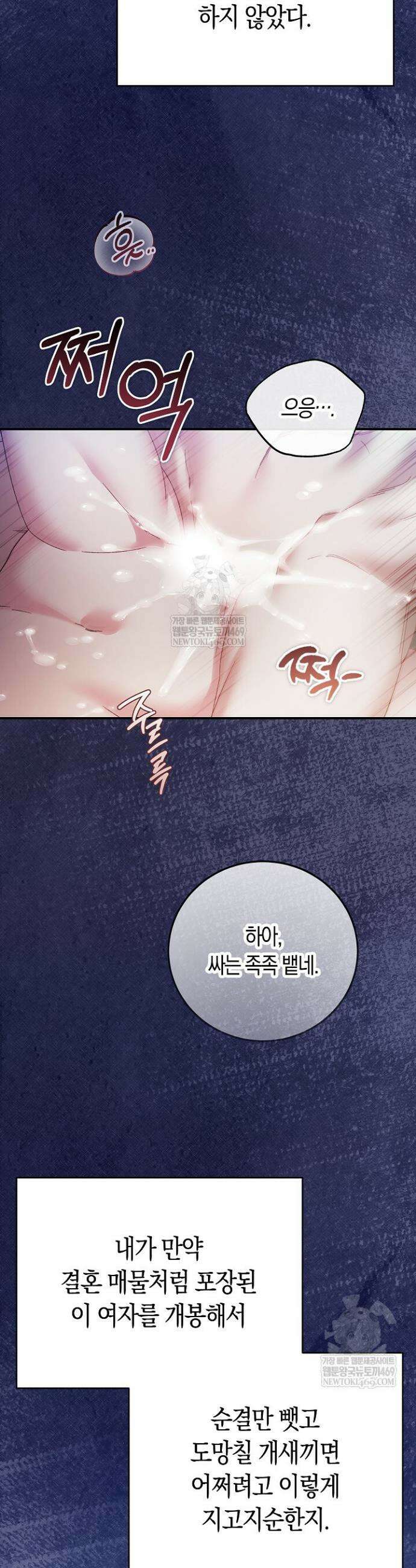 순종적 임신 9화 2