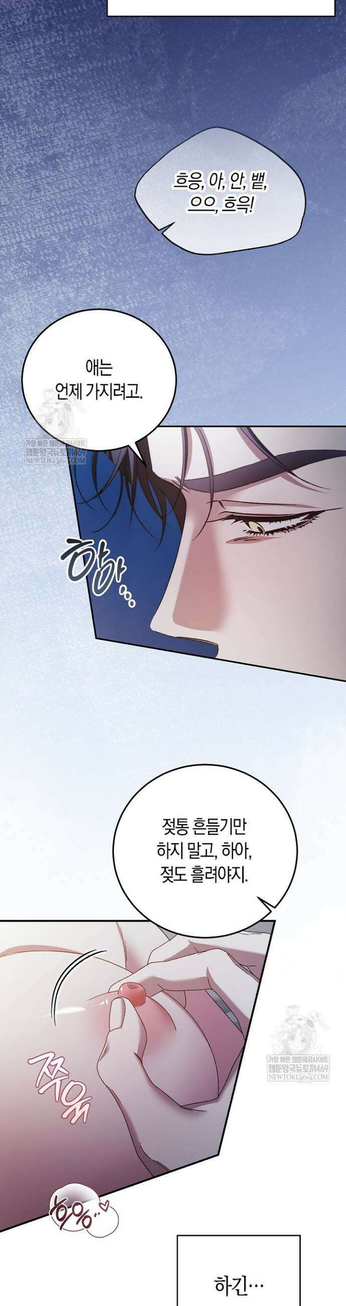 순종적 임신 9화 3
