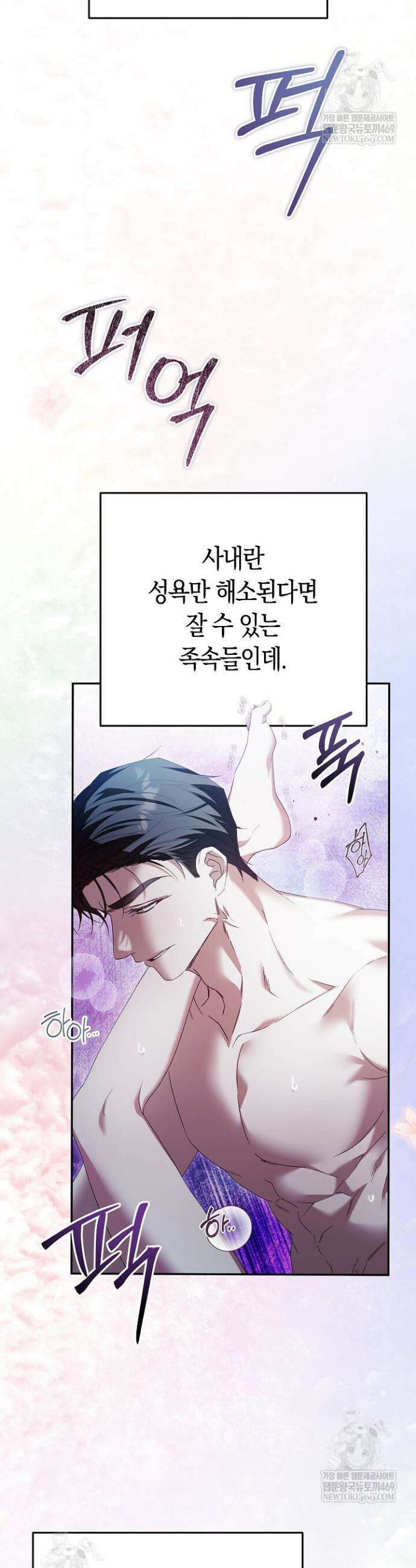순종적 임신 9화 5