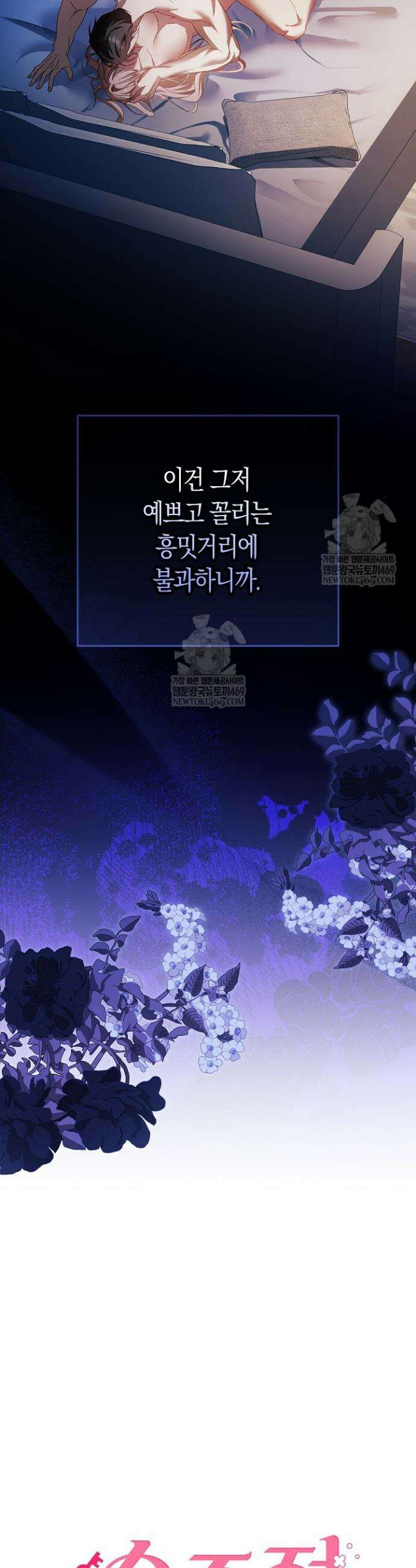 순종적 임신 9화 7