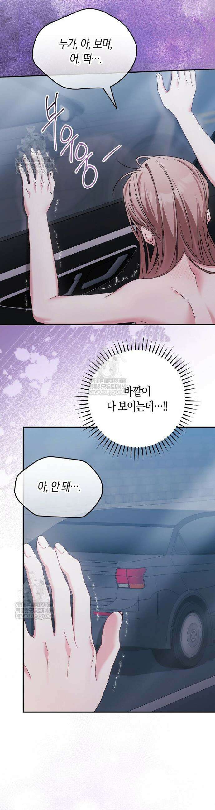 순종적 임신 13화 6