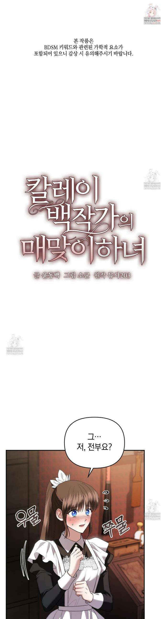 칼레이 백작가의 매맞이 하녀 20화 1