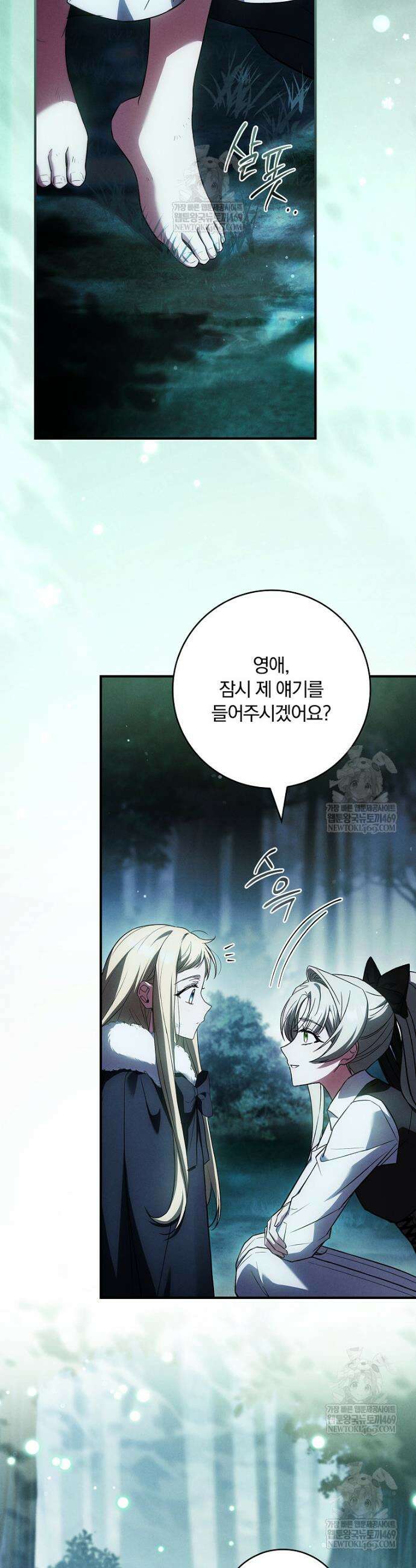 후회 남주를 위한 흥신소 절찬 영업 중! 46화 2