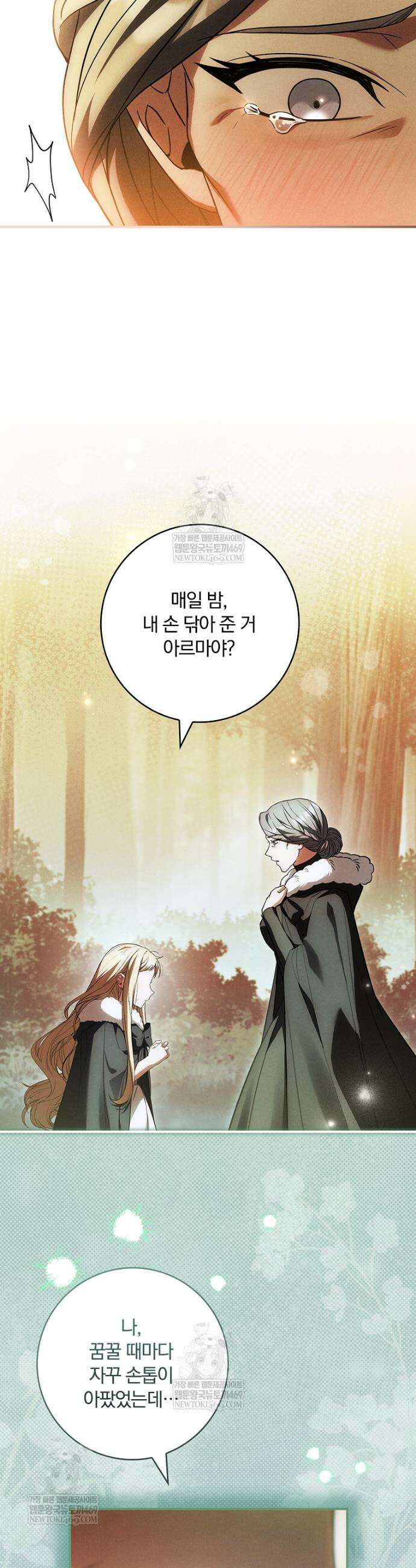 후회 남주를 위한 흥신소 절찬 영업 중! 46화 7