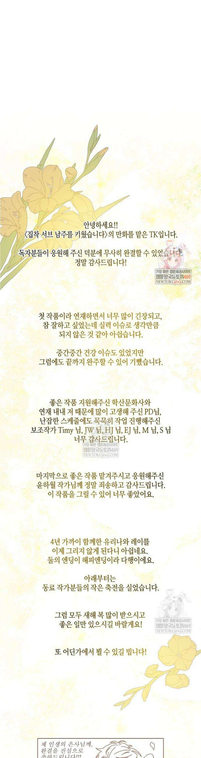 집착 서브 남주를 키웠습니다 - 완결 후기 1