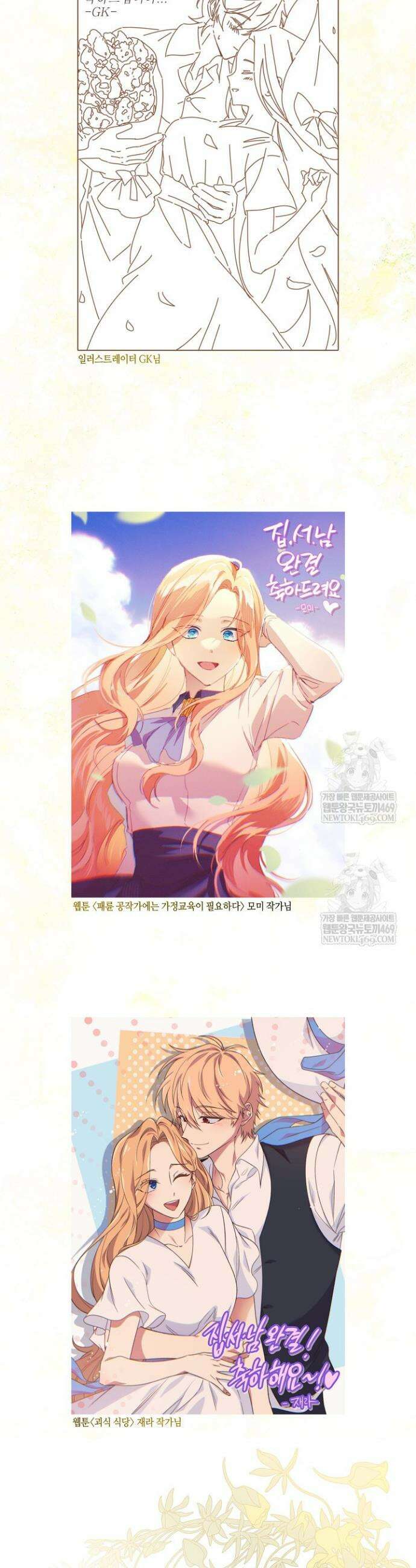 집착 서브 남주를 키웠습니다 - 완결 후기 2