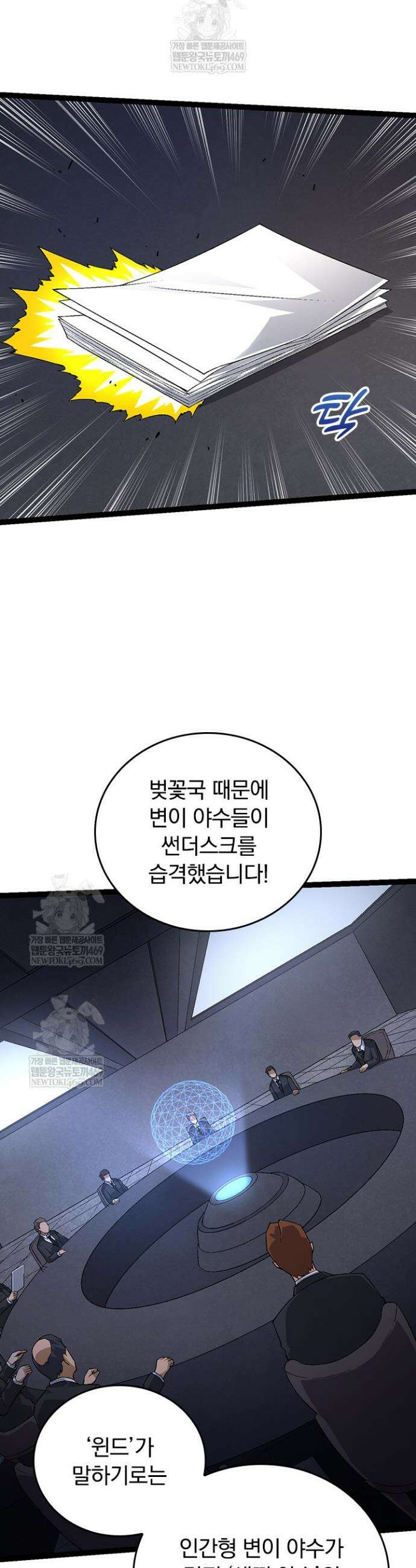 S급 나무로 레벨업 95화 2