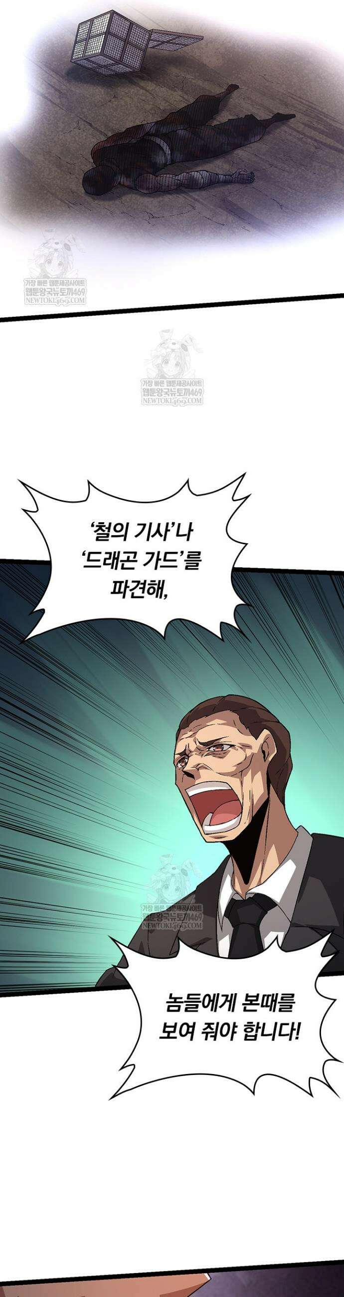 S급 나무로 레벨업 95화 4