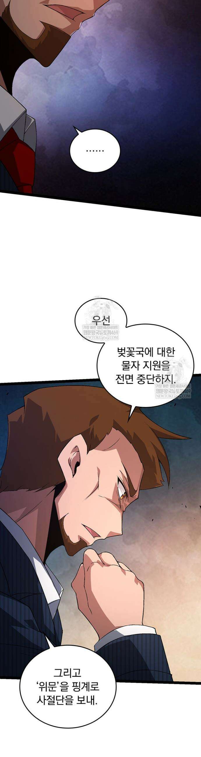 S급 나무로 레벨업 95화 5