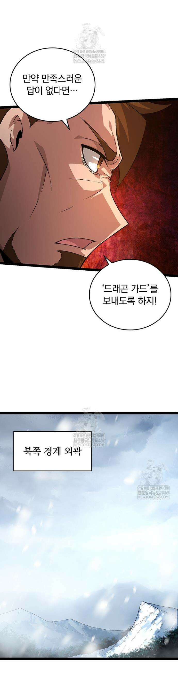 S급 나무로 레벨업 95화 6