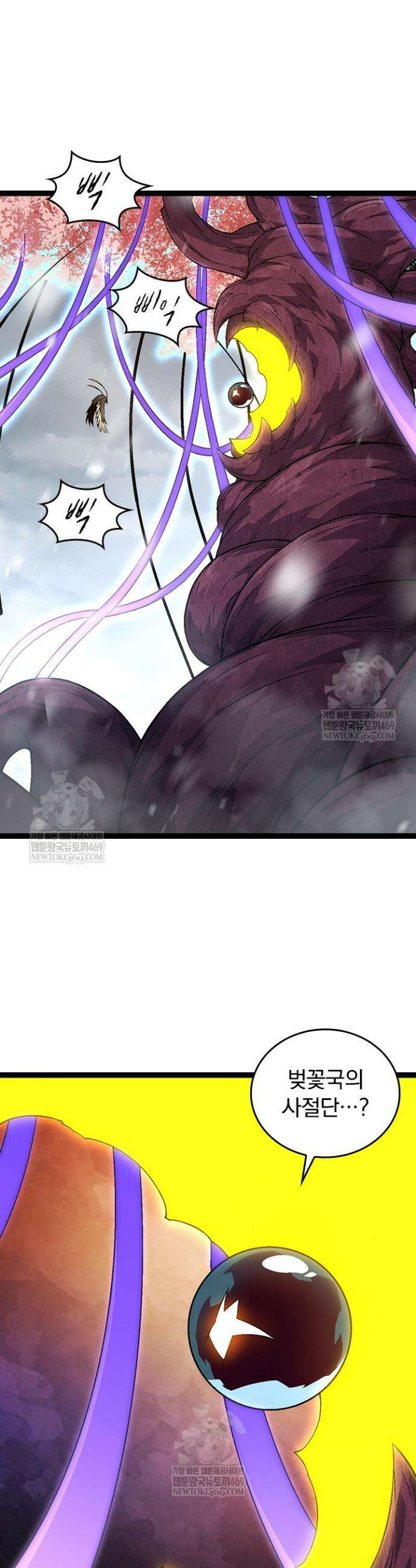 S급 나무로 레벨업 95화 7