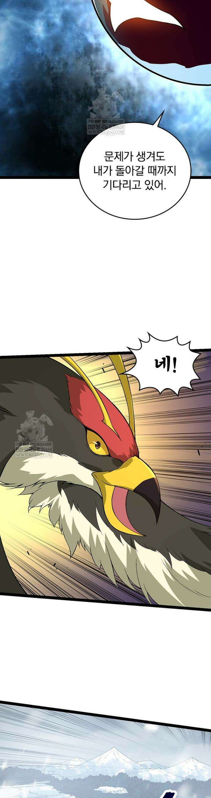 S급 나무로 레벨업 95화 9