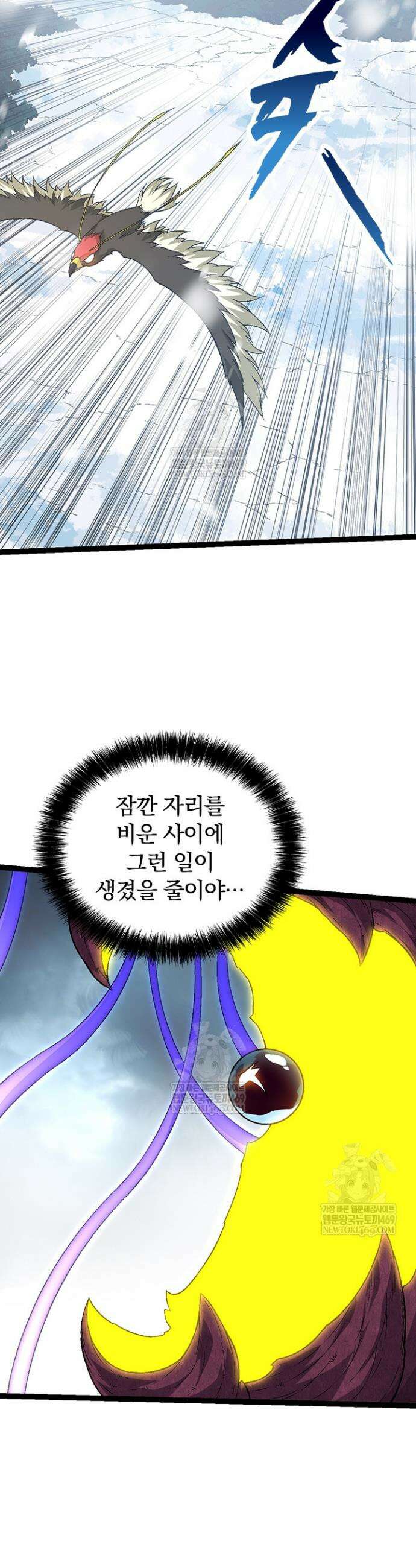 S급 나무로 레벨업 95화 10