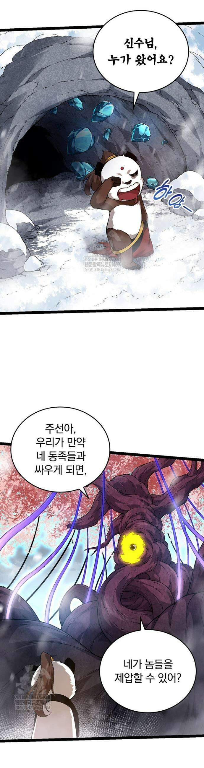 S급 나무로 레벨업 95화 11