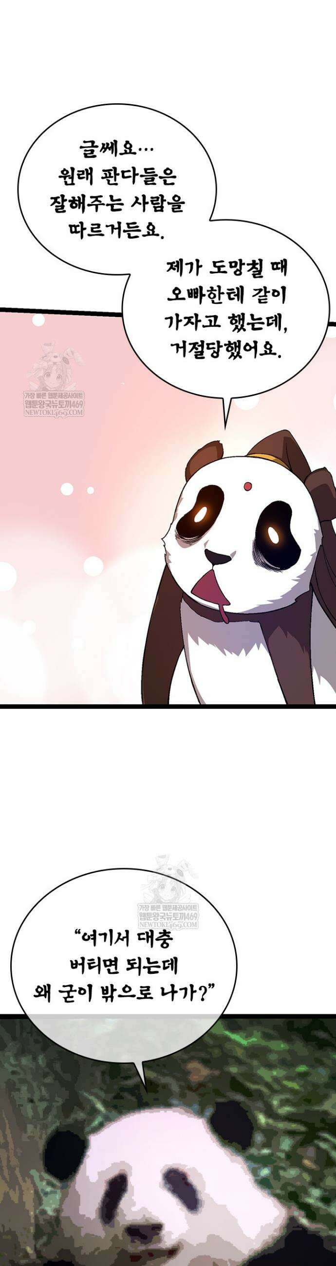 S급 나무로 레벨업 95화 12