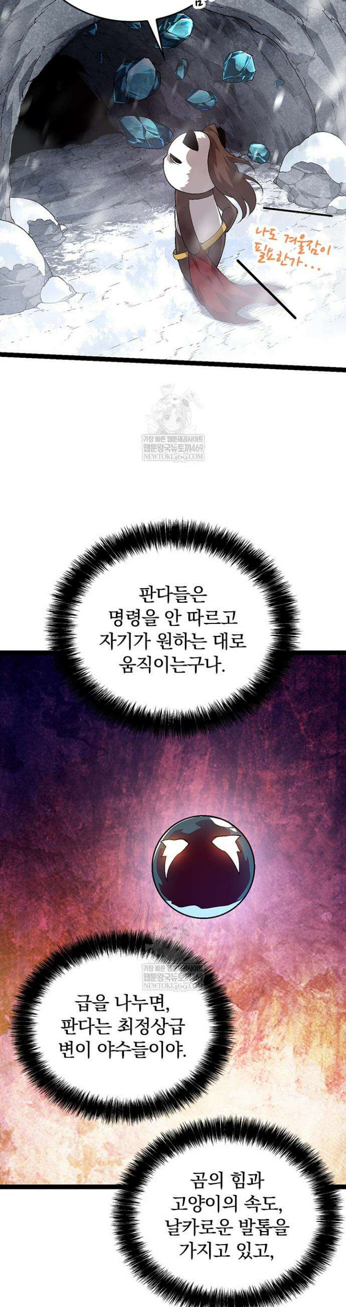 S급 나무로 레벨업 95화 14