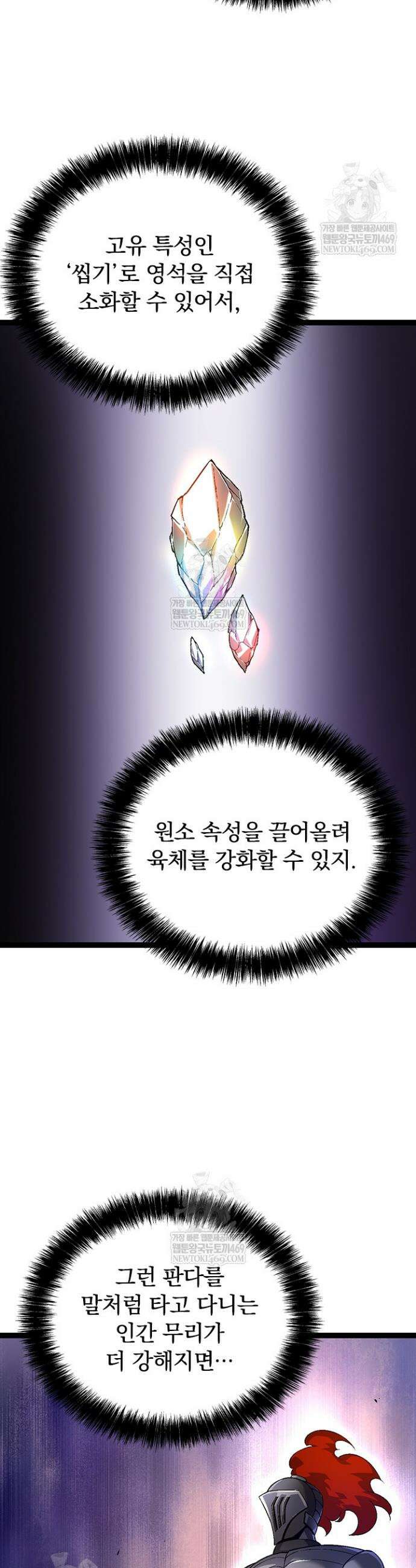 S급 나무로 레벨업 95화 15