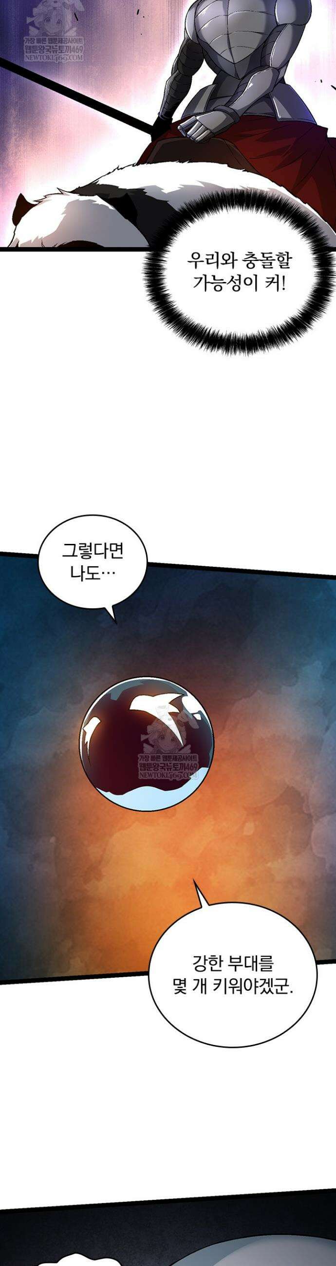 S급 나무로 레벨업 95화 16