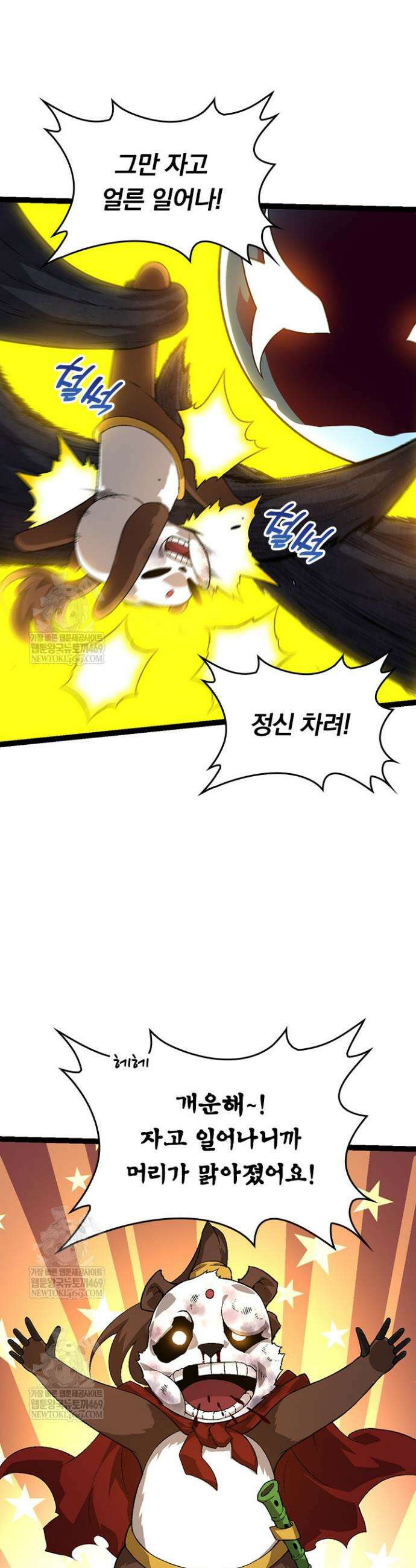 S급 나무로 레벨업 95화 20