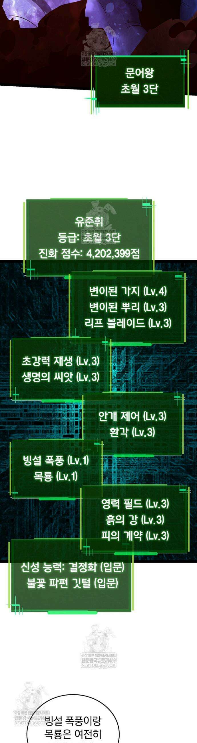 S급 나무로 레벨업 95화 26