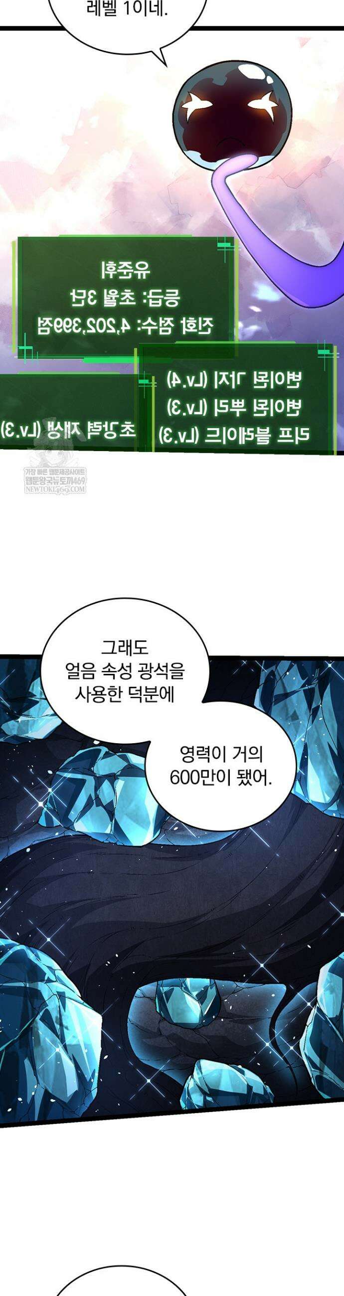 S급 나무로 레벨업 95화 27