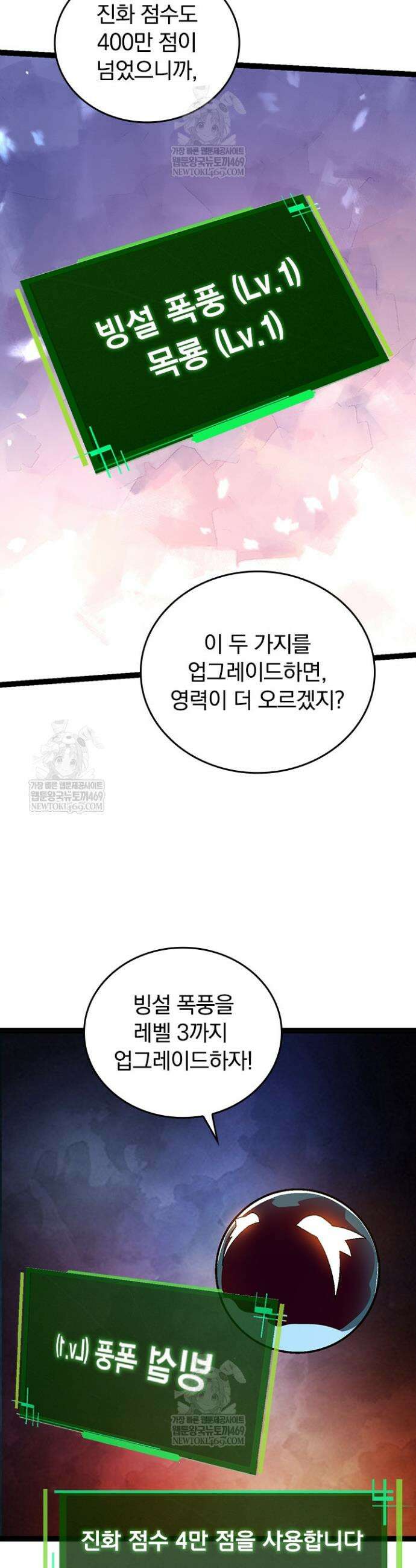 S급 나무로 레벨업 95화 28