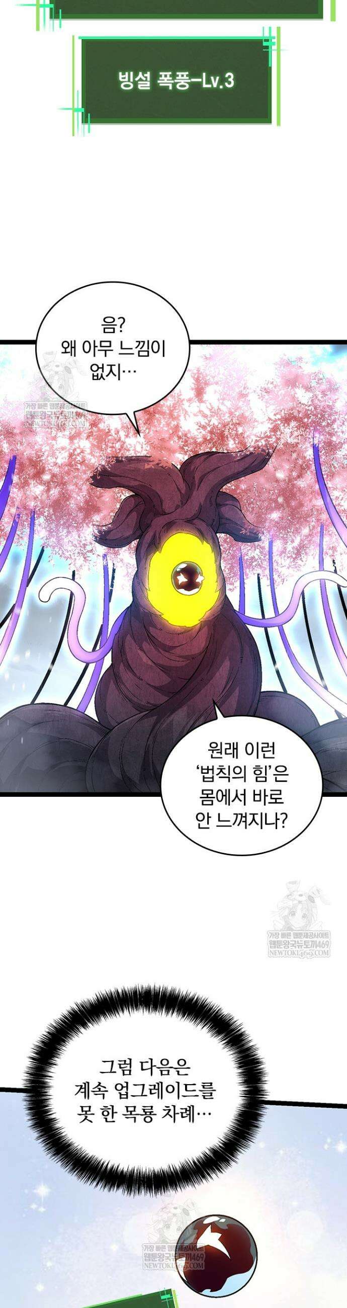 S급 나무로 레벨업 95화 29