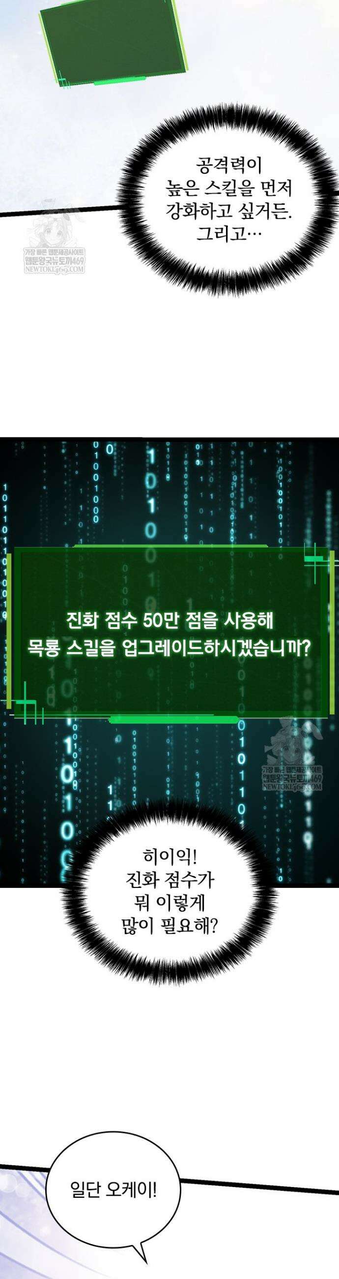 S급 나무로 레벨업 95화 30