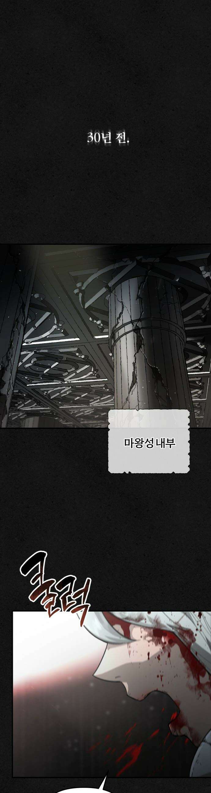 성검전설 - 93화 1
