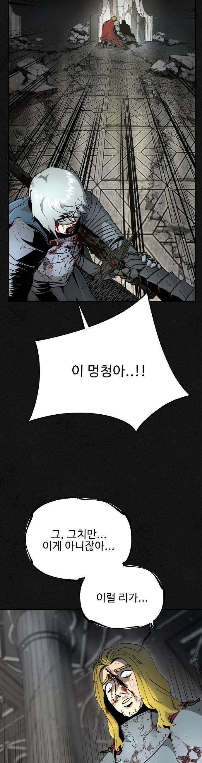 성검전설 - 93화 3