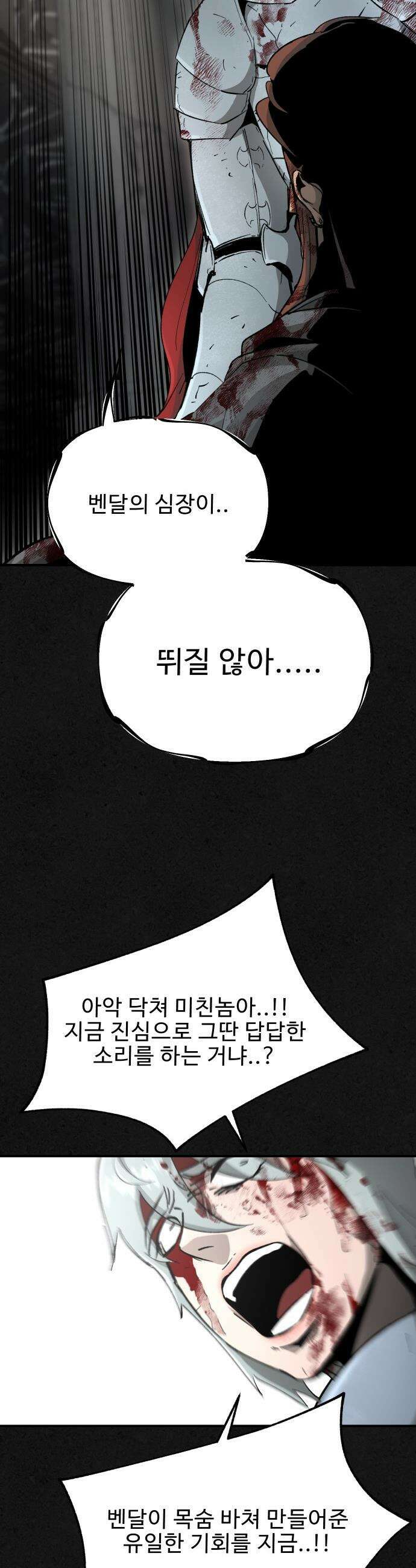 성검전설 - 93화 4