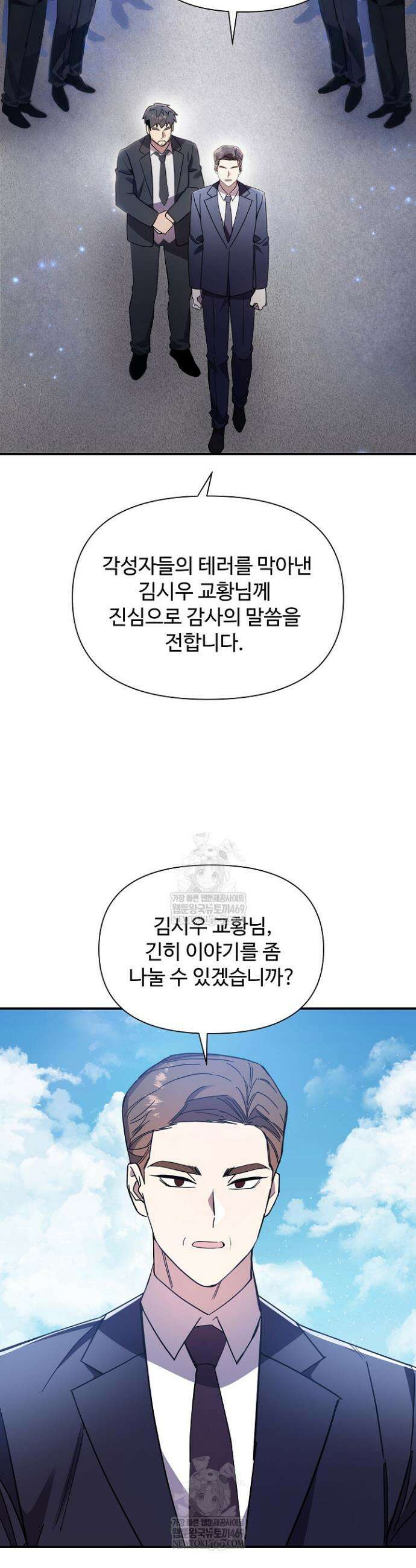 우리 교황님 좀 말려주세요 69화 2