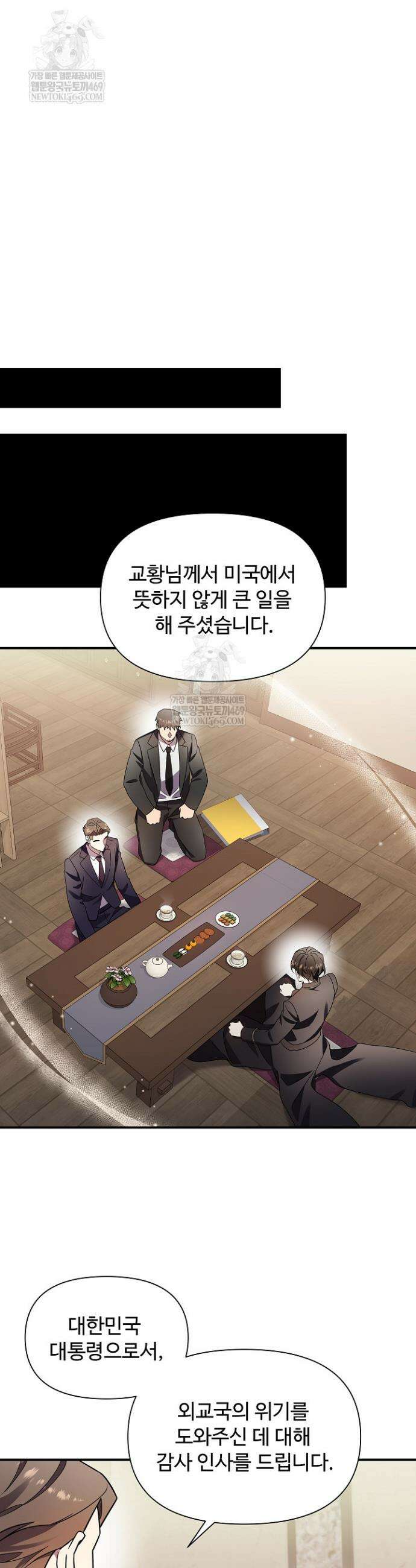 우리 교황님 좀 말려주세요 69화 3
